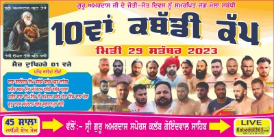 Goindwal Sahib (Tarn Taran) 