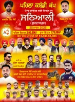 Sathiali (Gurdaspur)