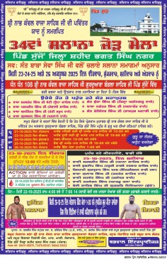 Sujjon, Near Banga (Nawanshahr)