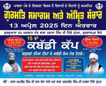 Nikke Ghuman (Gurdaspur)