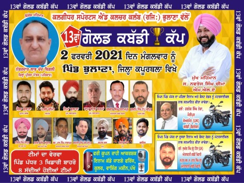 Bhulana (Kapurthala)