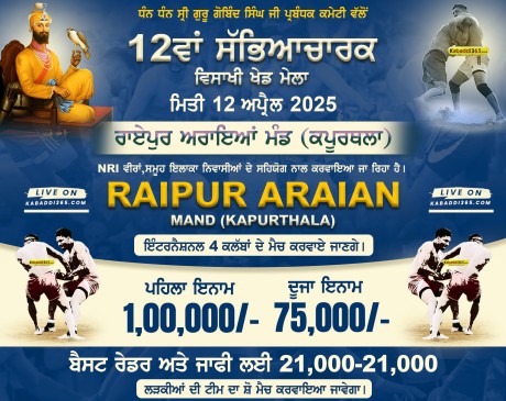 Raipur Araian (Kapurthala)