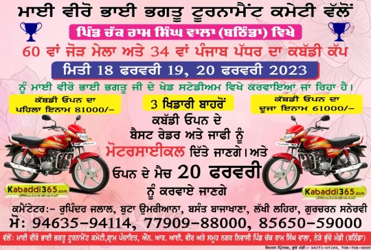 Chak Ram Singh Wala (Bathinda)