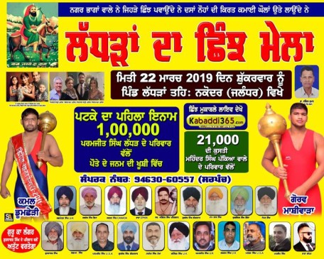 Ladhran (Jalandhar)