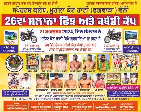 Kot Rani (Phagwara)