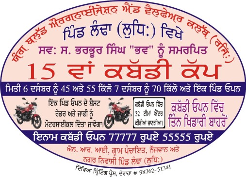 Landha, Doraha (Ludhiana)