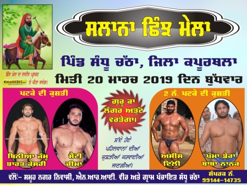 Sandhu Chatha (Kapurthala)