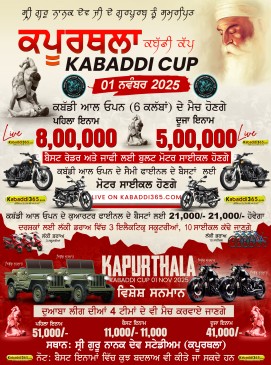 Shri Guru Nanak Dev ji Stadium | Kapurthala