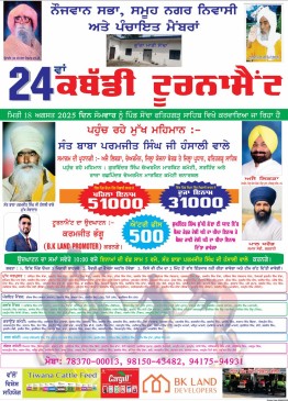 Saunda (Sri Fatehgarh Sahib)