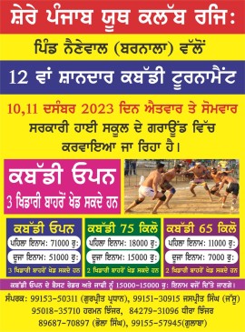 Nainewal (Barnala)