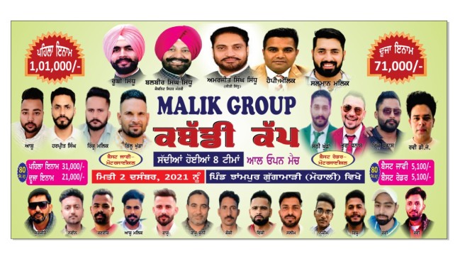 Jhampur Guga Madi (Mohali)