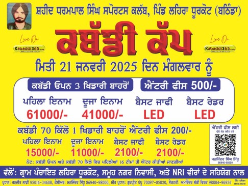 Lehra Dhurkot (Bathinda)