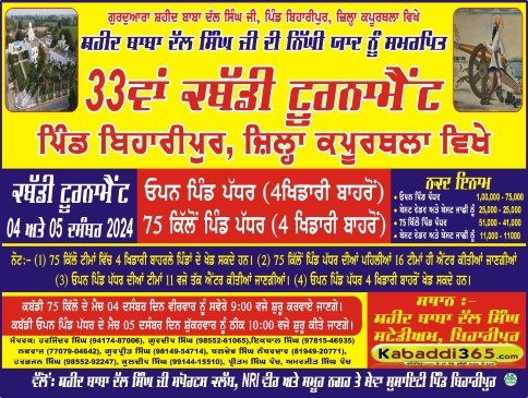 Biharipur (Kapurthala)