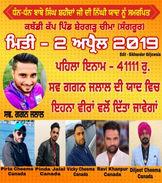 Shergarh Cheema (Sangrur)