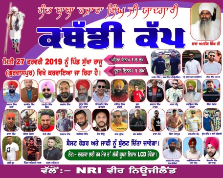 Sukha Raju (Gurdaspur)