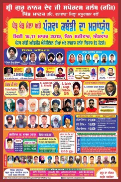 Manak (Phagwara)