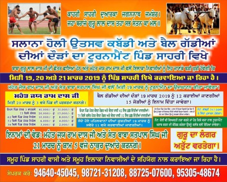 Sahri (Hoshiarpur)