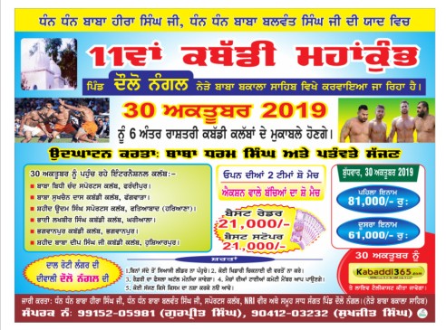 Daulo Nangal (Amritsar)