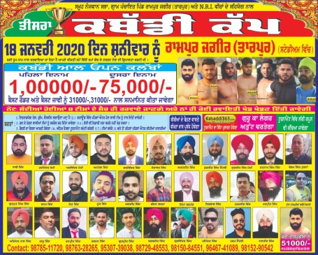 Rampur Jangir, Tarpur (Kapurthala)