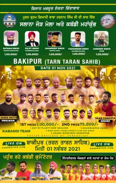 Bakipur (Tarn Taran)