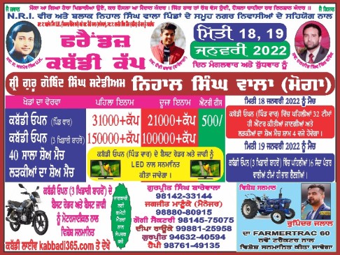 Nihal Singh Wala (Moga) 