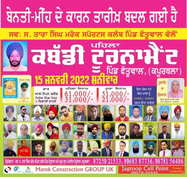 Fattuwal, Dalla (Kapurthala) 