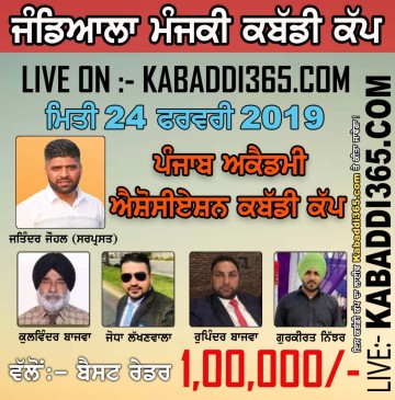Jandiala Manjki (Jalandhar)