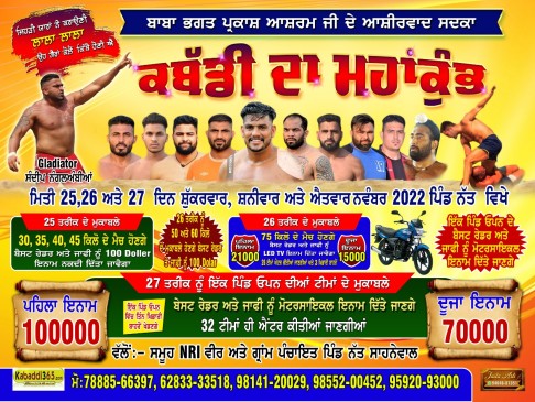 Natt Sahnewal (Ludhiana)