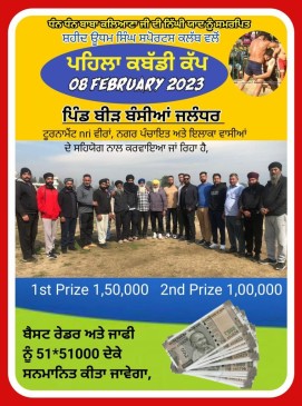 Bir Bansian (Jalandhar)