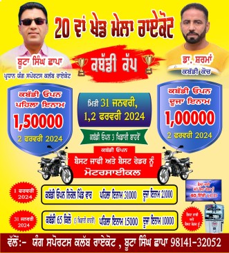 Raikot (Ludhiana)