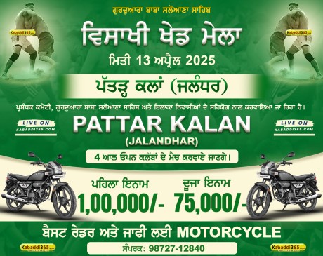 Pattar Kalan (Jalandhar)