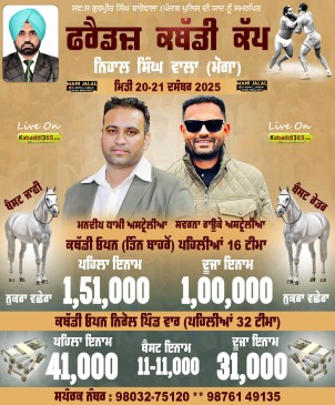 Nihal Singh Wala (Moga)