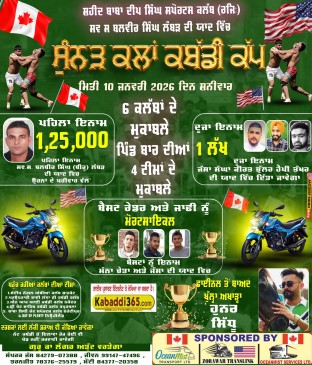 Sunner Kalan (Jalandhar)