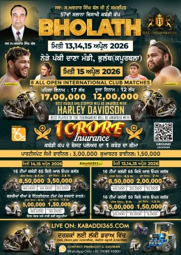 Bholath (Kapurthala)