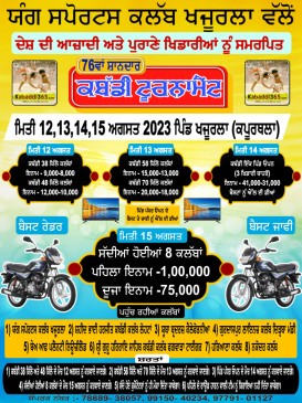 Khajurla (Kapurthala)