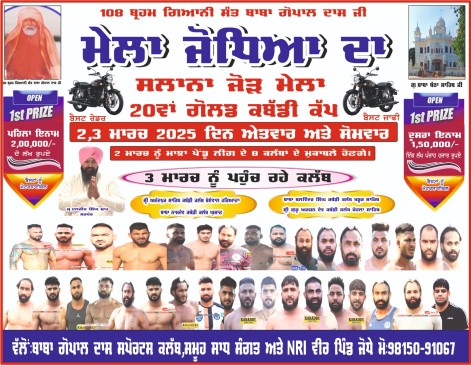 Jodhe (Amritsar)