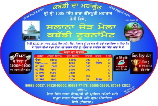 Rori (Sirsa)