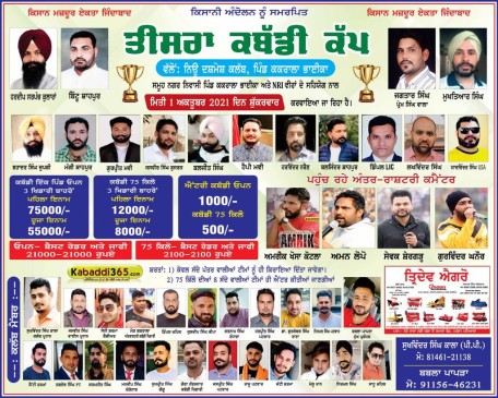 Kakrala Bhai Ka (Patiala)