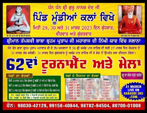 Mundian Kalan (Ludhiana)