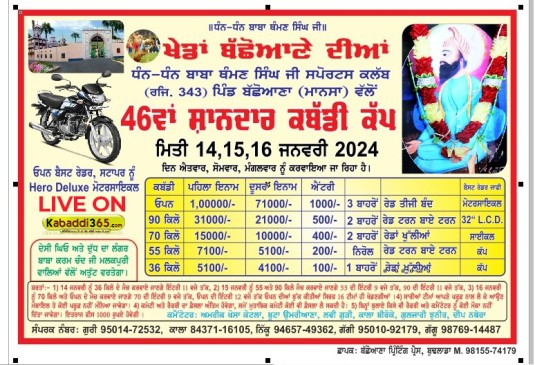 Bachhoana (Mansa)