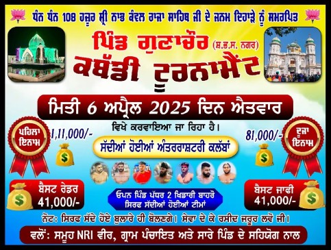 Gunachaur (Nawanshahr)