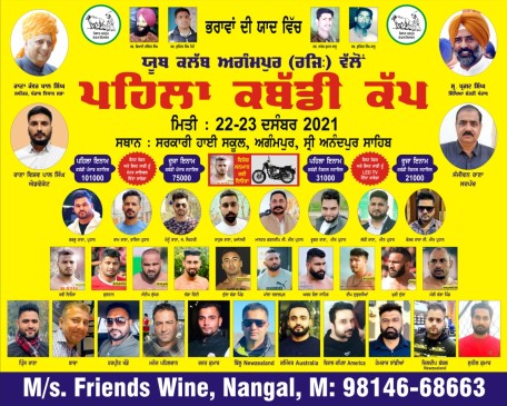 Agampur (Sri Anandpur Sahib)