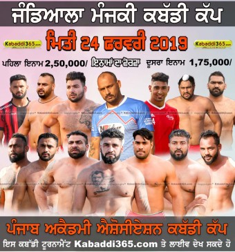 Jandiala Manjki (Jalandhar)