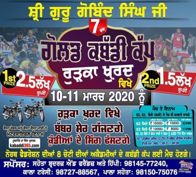 Rurka Khurd (Jalandhar)