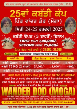 Wander Dod (Moga)
