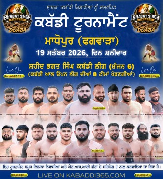 Madhopur (Phagwara)