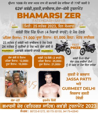 Bhamarsi Zer (Fatehgarh Sahib)