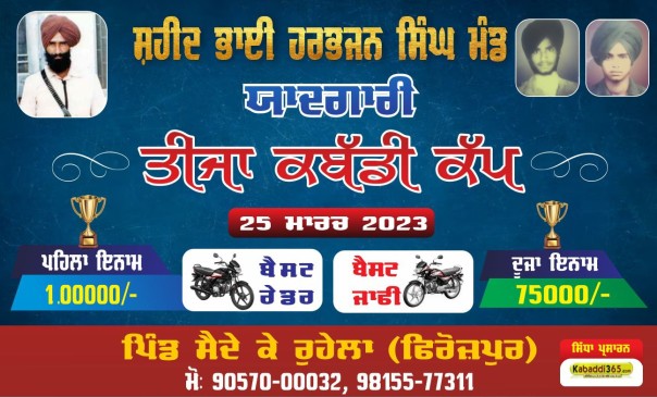 Saide Ke Rohela (Ferozpur)