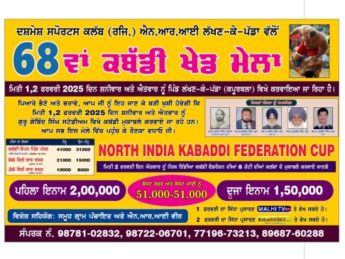 Lakhan Ke Padda (Kapurthala)