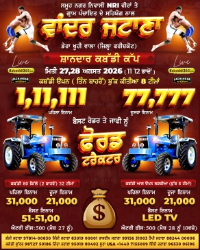 Wander Jatana (Faridkot)